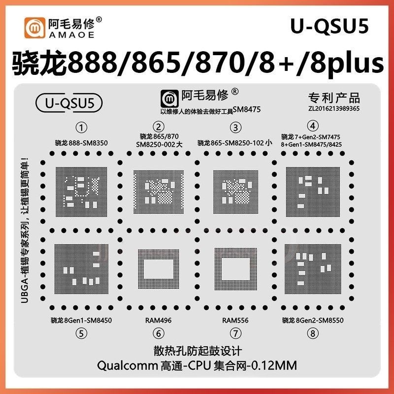 驍龍888plus 865 870 7+gen2 8gen1 SM7475 8475 8425CPU植錫板網