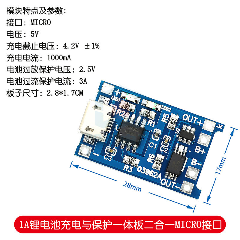 熱銷18650鋰電池3.7v 3.6V 4.2V充電板1A 過沖過放保護 MICRO接口