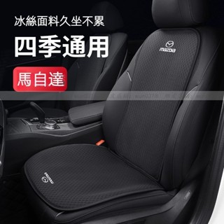 適用於 Mazda 馬自達3 座椅套 昂克賽拉馬自達6睿翼cx4 cx5 cx50 汽車座套 冰絲坐墊 夏季透氣坐墊