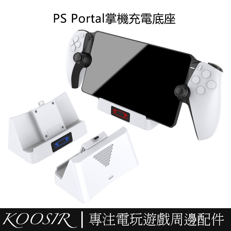 適用於Playstation Portal掌機充電底座 PS Portal遊戲掌機智能溫控單座充帶指示燈 PS5周邊配件
