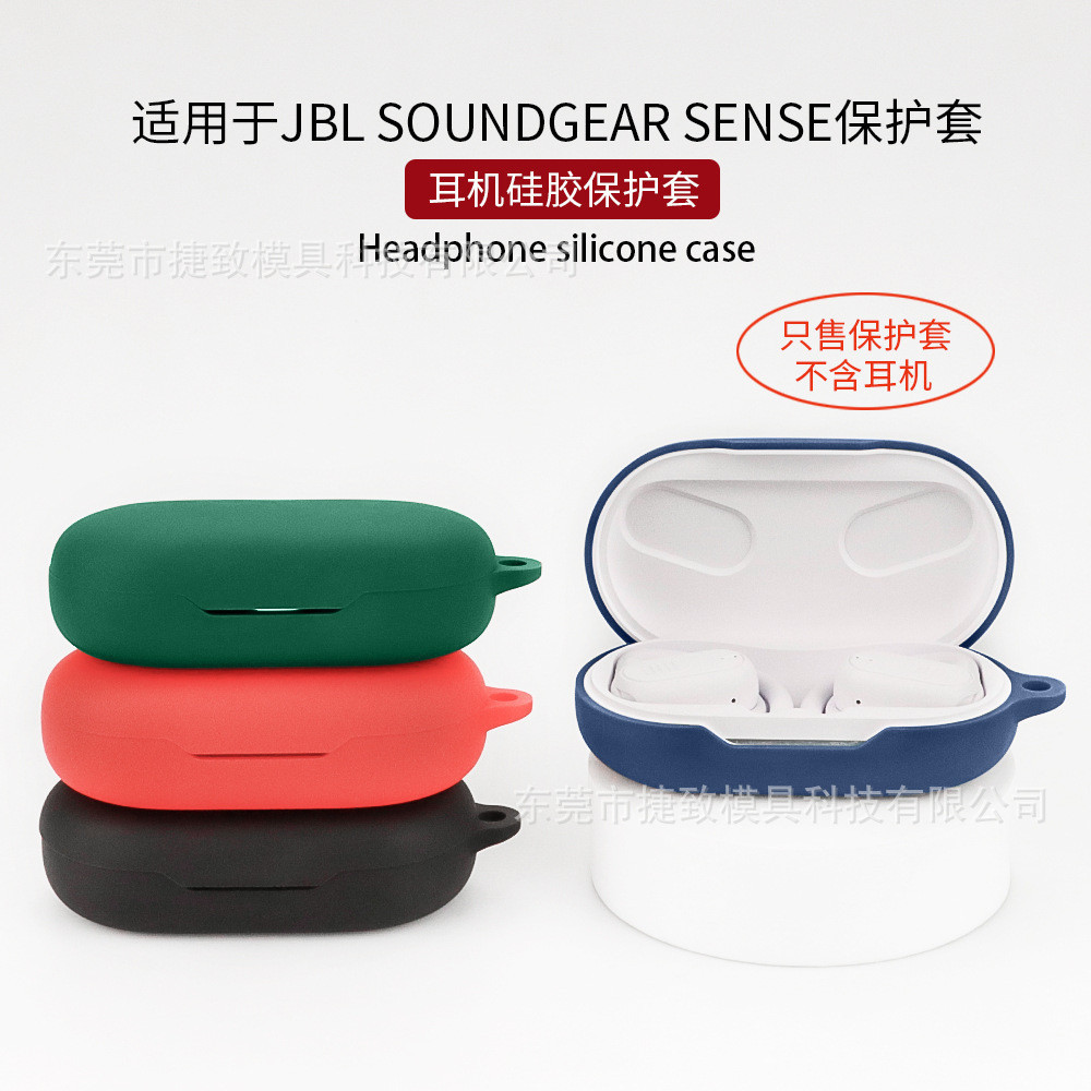 【耳機保護殼 耳機保護套】適用於JBL SOUNDGEAR SENSE耳機保護套 硅軟膠保護耳機殼現貨熱賣