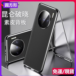 雙面磁吸素皮萬磁王 vivo X100Ultra X100S x100 Pro 手機殼 全包防摔 翻蓋卡扣 透明保護套