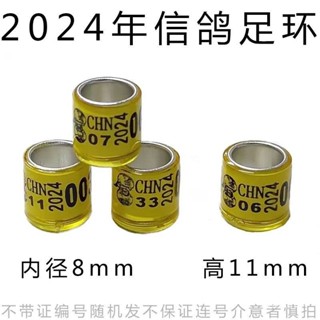 【低價促銷】2024年統一環鴿子腳環記號信鴿足環鴿子環信鴿腳環鴿子仿環地區環