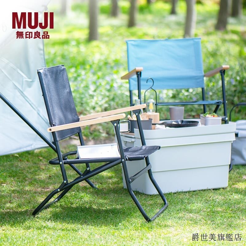 收納盒無印良品MUJI戶外折疊椅露營戶外用品戶外椅子凳子