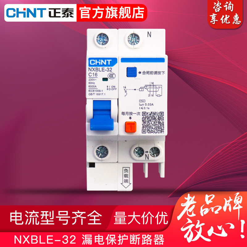 正泰漏電保護器32A漏電空開1PN2P3PN4P斷路器NXBLE-32漏報DZ47LE