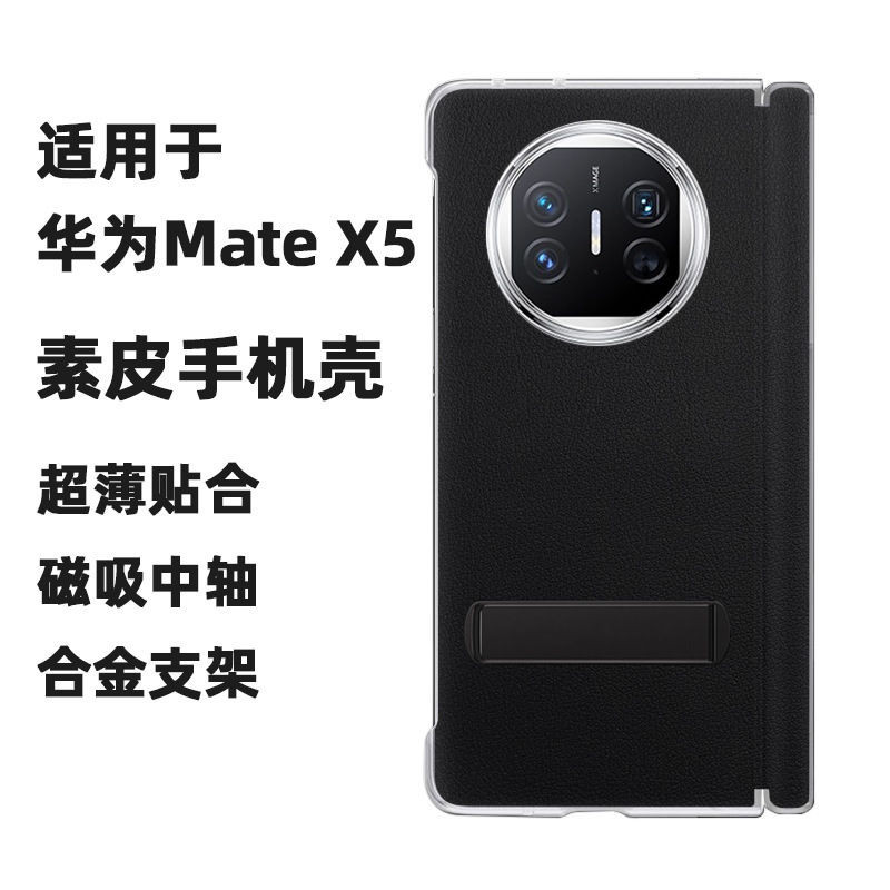 適用於華為mateX5手機皮套新款折疊屏磁吸中軸全包支架保護殻
