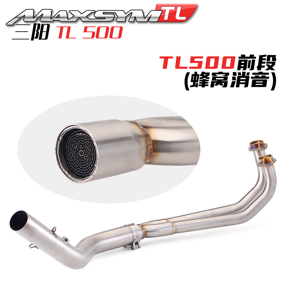 【高檔】適用三陽SMY MAXSYM TL500前段排氣TL500改裝不鏽鋼燒藍排氣管