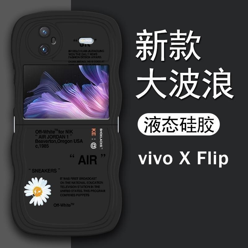 三星 Z Flip 5 vivo x flip 折疊 手機殼 高級感 全包液態 保護套 VIVO X Flip 熊本GO