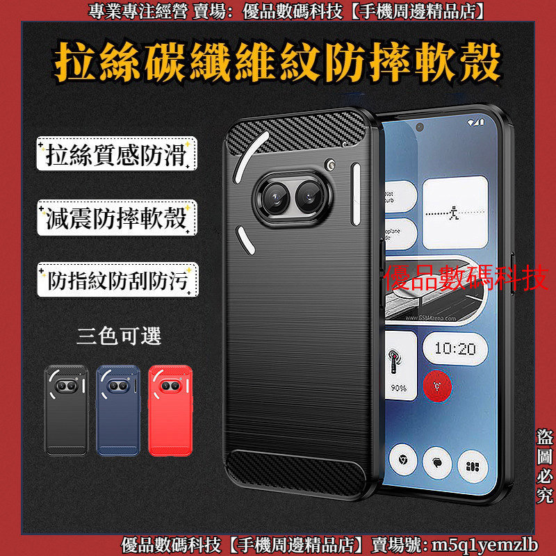 拉絲碳纖維紋 防摔軟殼 Nothing Phone 2A Phone 2 手機殼 保護殼 防摔殼 保護套 手機套