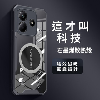 小米 poco x7 Pro 5G 手機殼 石墨烯散熱殼 四角氣囊防摔保護套 透明保護殼 車載磁吸 磨砂散熱創意潮殼