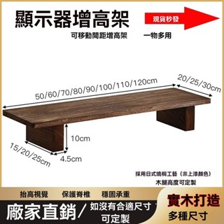 桃園出貨 實木免安裝可移動電腦電視增高架 顯示幕支撐架 碳化板防腐護頸木板 桌面增高架 增高架