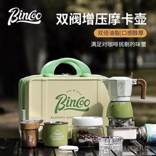bincoo戶外露營裝備雙閥摩卡壺套裝便攜家用濃縮小型意式咖啡壺 WYSM
