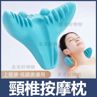【臺灣8H出貨】C型枕頸椎按摩枕 脖子矯正器 牽引支撐按摩枕 指壓富貴運動保健護具 脖子頸部護 頸椎助睡眠修復牽引枕
