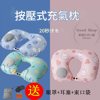 卡通旅行充氣枕 充氣式旅行枕 按壓式充氣 U型枕 護頸枕 小巧便攜 冰絲透氣卡通枕 多款式 旅行枕 舒柔護頸 快速充氣枕