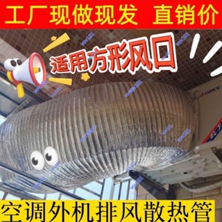 #廠家可開票* 40*40大口徑空調外機排風管散熱管 鋁箔伸縮管 內機導風管方形軟管 散熱管 排風管