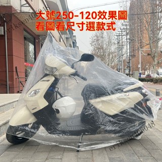 💯高品質#摩托車防雨罩電動車擋風防曬套防塵電瓶車通用加大透明防水車衣套