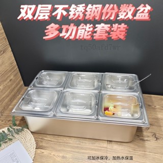 【新品優惠】【獨立盆裝設計】雙層不銹鋼多格水果盆帶蓋加冰保冷冰粉水果撈果醬配料擺攤盒 奶茶物料果醬盒伸縮架分數盒商用分格