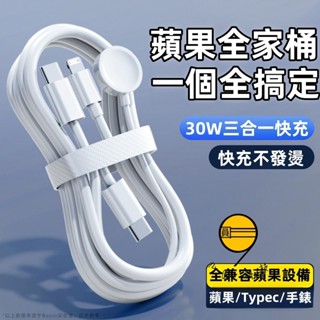 16快充線 蘋果手錶充電線 磁吸 Type-C充電線 apple watch 充電線 多功能 蘋果 三星 小米 OPPO