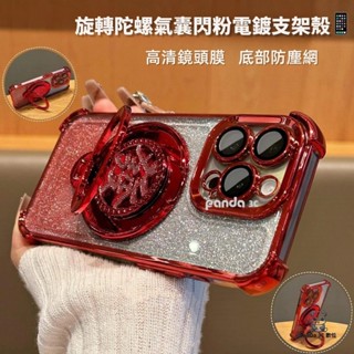 四角防摔 旋轉陀螺支架+閃粉卡紙 適用 iPhone 16E 15 14 13 12 11 Pro Max手機殼 保護殼