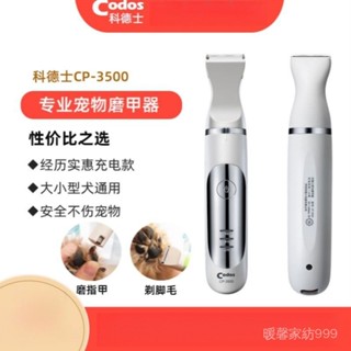 CP-3500寵物包郵科德士泰迪電推剪磨甲器二閤一剃毛器修毛器狗狗 JVF8