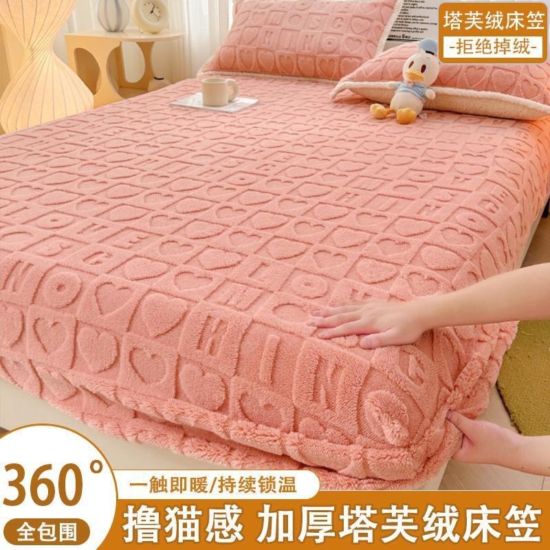LULU  牛奶絨素色床包 雙人床包 塔芙絨床包 珊瑚絨床罩加厚席夢思床墊套 保護罩 法蘭絨床包 雙人/加大/特大床包