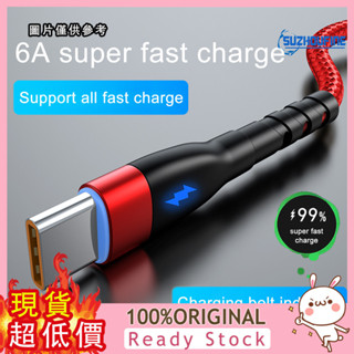 [仙度手機殼店] 6A超級快充Type-c數據線發光適用華為小米手機閃充電線