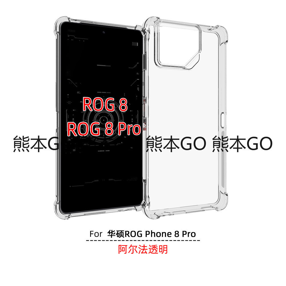 華碩 Asus ROG Phone 8 PRO 手機殼 氣囊 空壓 手機套 保護套 素材 tpu 配件 熊本GO