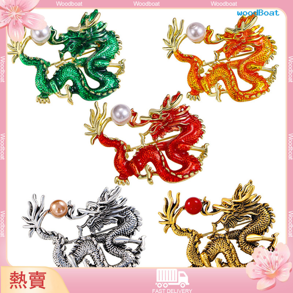 [WWB]❣中國風生肖龍胸針人造珍珠裝飾春節別針卡通動物造型西裝翻領帽子包徽章
