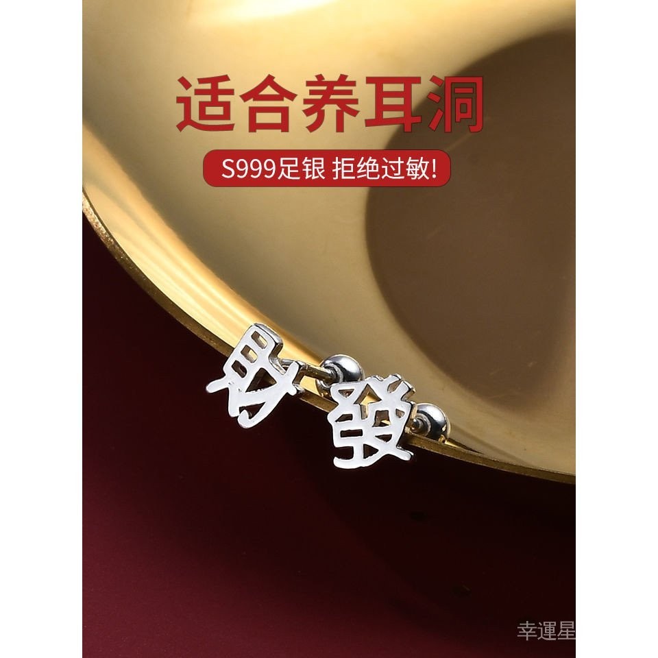 [銀]耳環 2024款過年喜慶耳飾 中國風純銀耳環女 S999螺絲擰扣防過敏耳骨釘 網紅耳飾 禮物