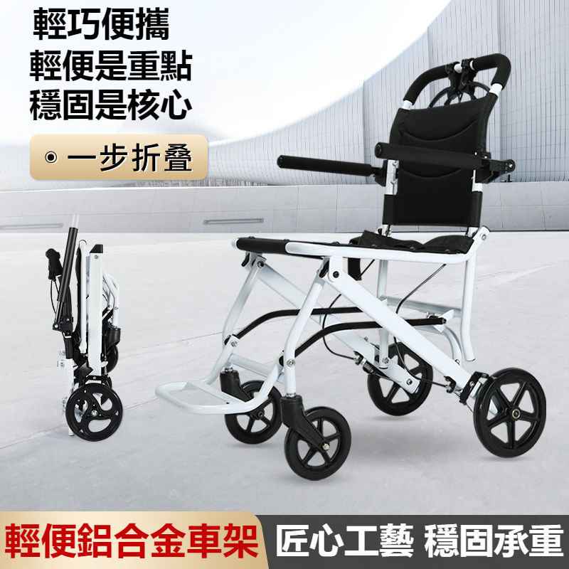 輪椅 老人輕便輪椅⭐可折疊輪椅 多功能便攜輪椅 簡易代步手推車 可上飛機 拉桿輪椅 輕便輪椅 身障補助 輔具 折疊輕便