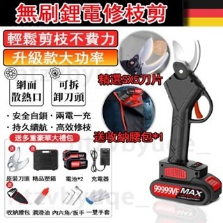 【臺灣6H出貨】電動剪刀樹枝修剪 牧田電動果枝剪 升級大功率充電式園林修剪 刀頭可拆專用花卉修剪器 樹枝剪刀 果枝剪