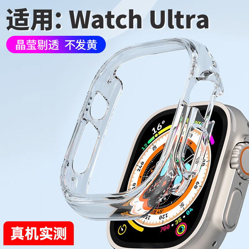 適用apple watch ultra手錶保護殼蘋果ultra2手錶保護套透明殼49mm硬殼防摔