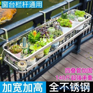 附發票~ 欄杆花架 陽臺欄杆掛式花架 不銹鋼陽臺欄杆窗戶花架 窗沿掛式花盆架 多肉綠蘿盆栽窗檯置物架