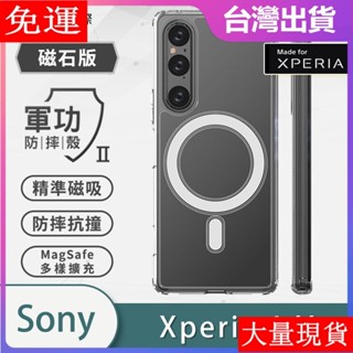 殼工廠 索尼 SONY Xperia 1 5 10 v 10iv xz3 xa2 五代無線透明磁吸殼手機殼套透明防摔軟殼