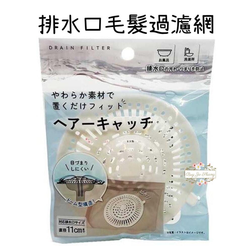 ξ✿百玖香✿日本 排水口濾網蓋 浴室毛髮過濾網 防堵 排水孔 水槽 浴缸 下水口 地漏 洗手台