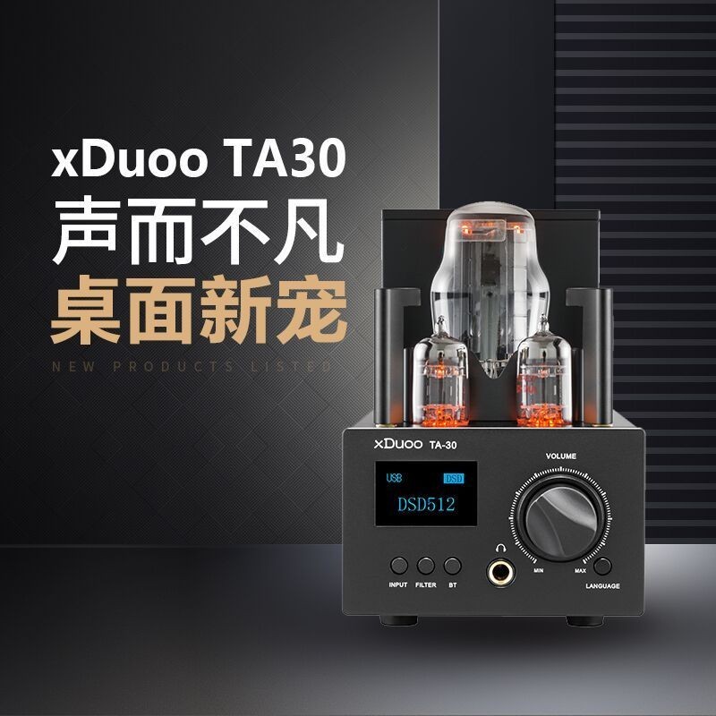 乂度/xduoo TA-30 TA30 電子管膽機臺式耳放解碼一件式機