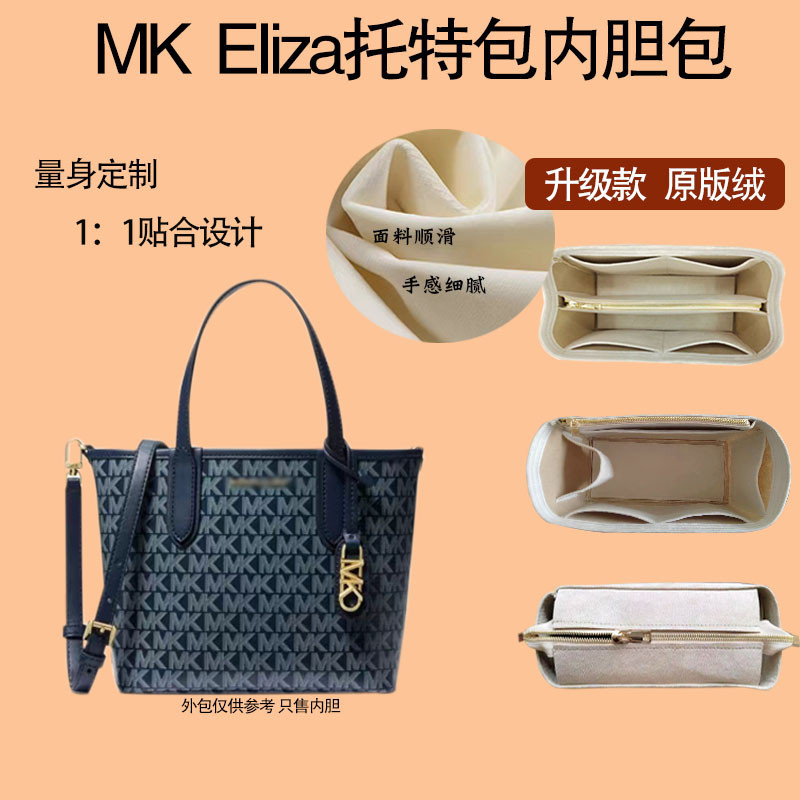 【包包內膽】適用MK新款Eliza菜籃子內袋中包小大號老花托特包內襯袋撐拉鍊
