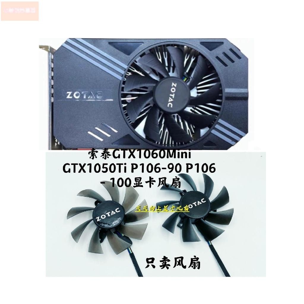 散熱風扇⚡全新索泰GTX1060Mini GTX1050Ti P106-90 P106－100顯卡滾珠風扇