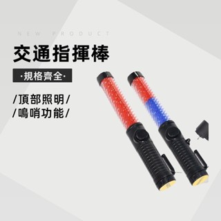 臺灣出貨💕指揮棒 警示燈 充電型 多功能交通指揮棒 三段調節 LED指揮棒 磁鐵吸附 交管棒 抗候防水 充電式指揮棒