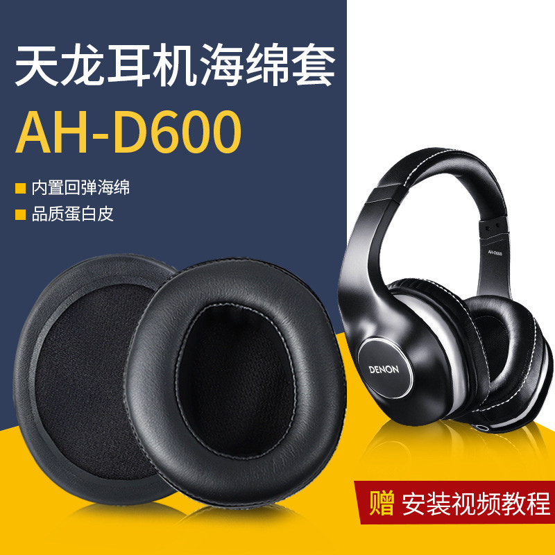 DENON天龍AH-D600 D7100耳機套配件海綿套皮耳墊耳罩耳棉配件維修
