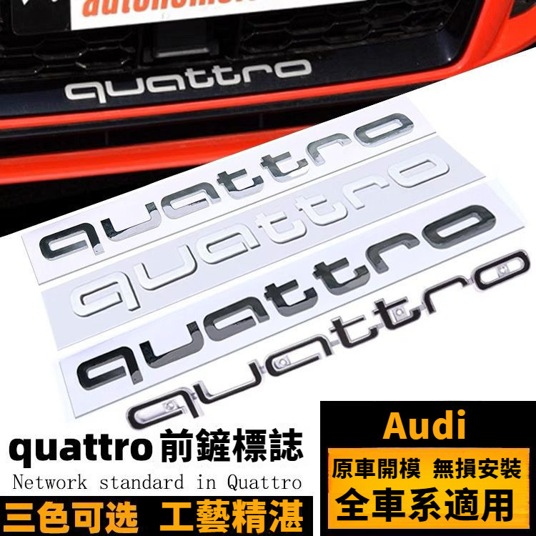 Audi 奧迪 蜂窩中網標 貼標 字標 適用 A3 A4 A5 A6 改裝 S3 S4 S5 S6 S7 S8 TT 車