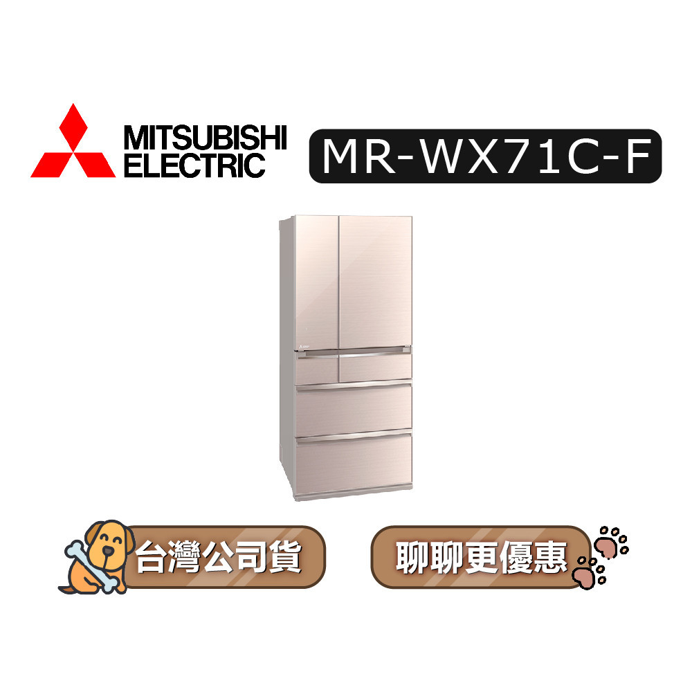 【可議】MITSUBISHI 三菱 MR-WX71C 705L 日本原裝變頻六門電冰箱 MR-WX71C-F 水晶杏