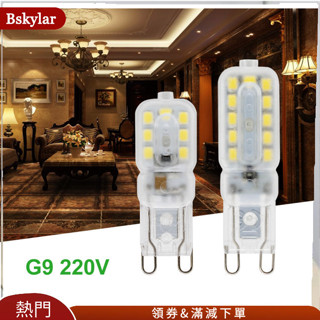 Bskylar 220V G9 LED 玉米燈泡可調光 3W/5W 節能水晶燈走廊燈