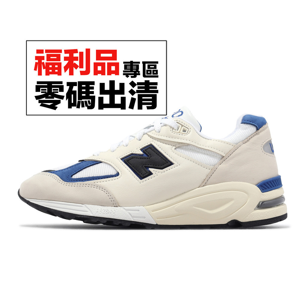 New Balance 英美製鞋 990 V2 男 復古 零碼福利品【ACS】