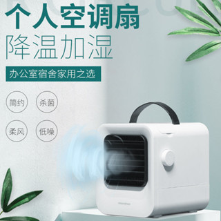 小米有品microhoo個人迷你空調扇加水冷風扇家用辦公室USB水風扇