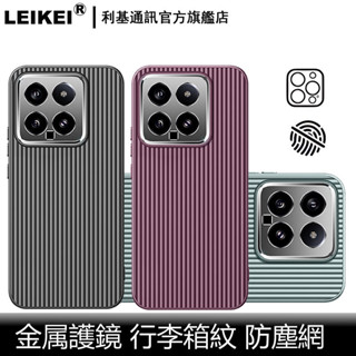行李箱紋 適用poco f6 小米 14 pro ultra 軟邊硬殼 金屬護鏡 防指紋 防塵防滑 防摔全包 手機殼