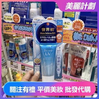 美麗計劃 蜜妮 防曬乳 防曬霜 SPF50+ 碧柔 清爽水感面部隔離乳 防紫外線 防水 50g