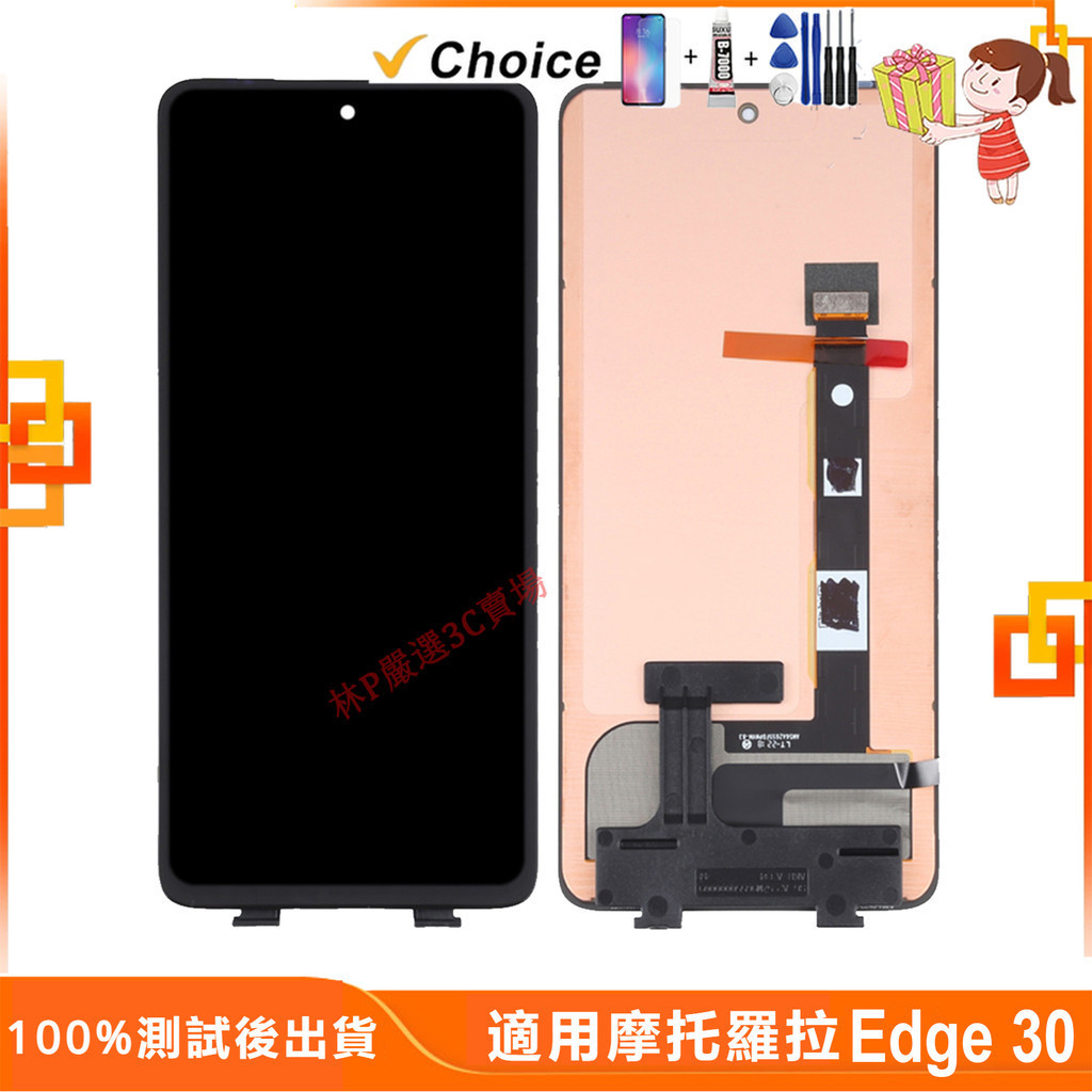 OLED 螢幕 支援指紋 適用 摩托羅拉 Edge 30 螢幕總成 XT2203-1 Edge30 螢幕 屏幕