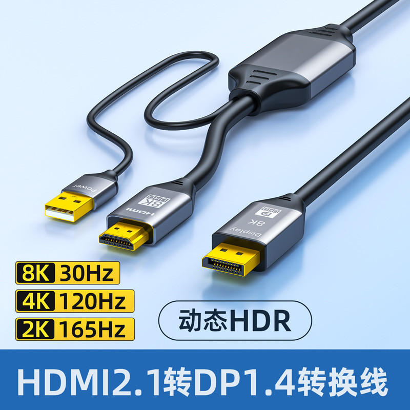 HDMI轉DP線8K/30Hz顯示器數據轉換頭1米3米連接線DP1.4轉HDMI2.1轉接線高清線4K/120Hz帶US