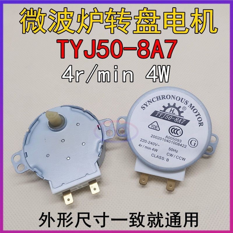 3.30 通用微波爐玻璃盤電機轉盤同步電機TYJ50-8A7永磁同步D軸電機220V